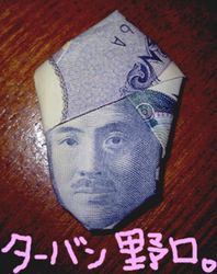 ターバン野口