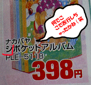 とて も惜し い