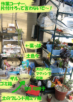 作業コーナー